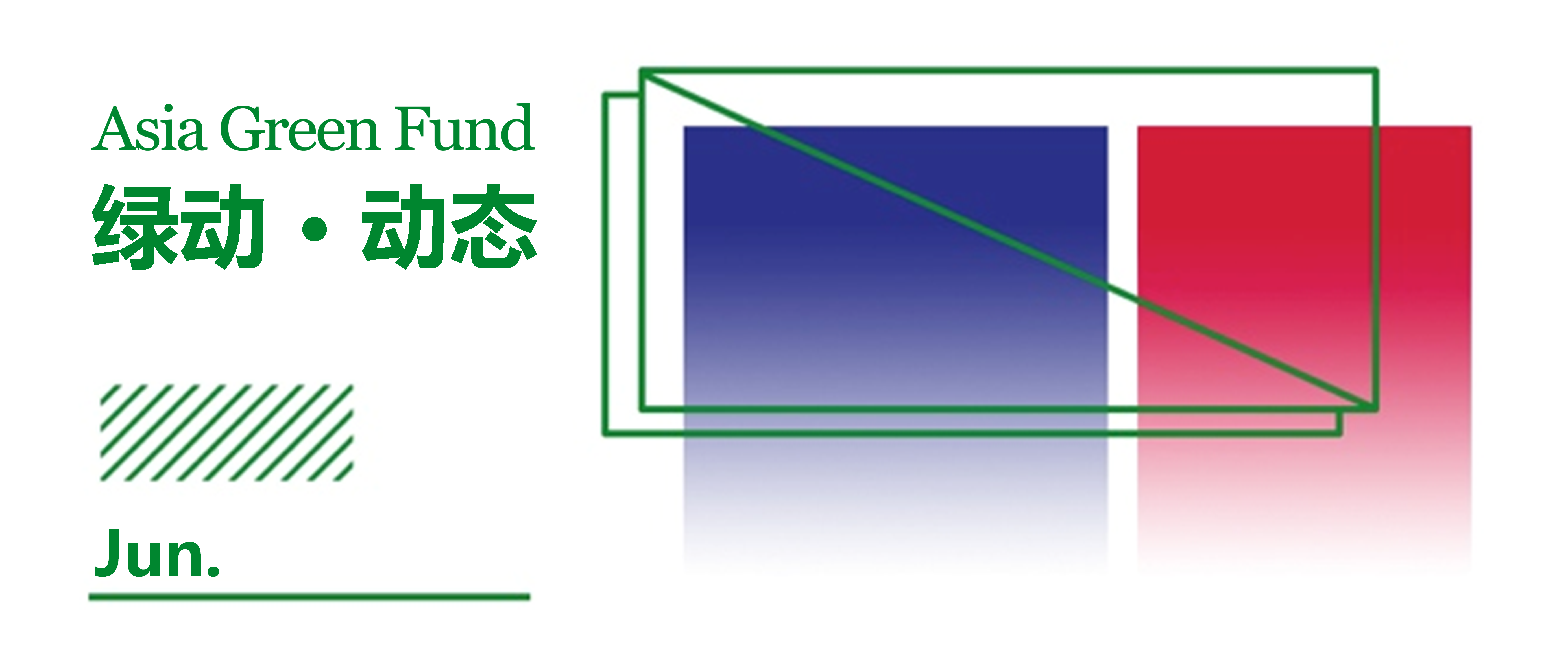 2024 AGF Monthly | 万物的热烈，是盛夏给出的谜底 6月动态回首